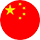 中文